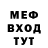 МЕФ кристаллы did Ki