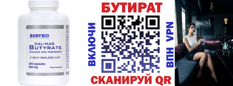 Бутират 1.4BDO  Пыть-Ях 