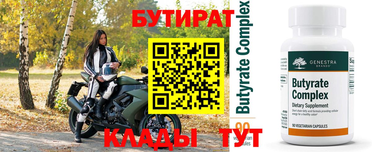 БУТИРАТ BDO 33% Пыть-Ях