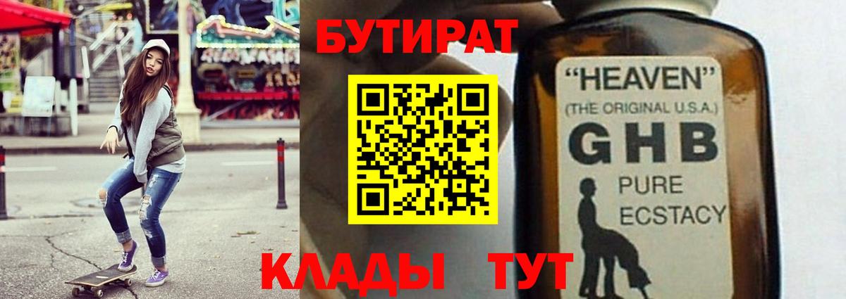 БУТИРАТ бутик  Пыть-Ях 