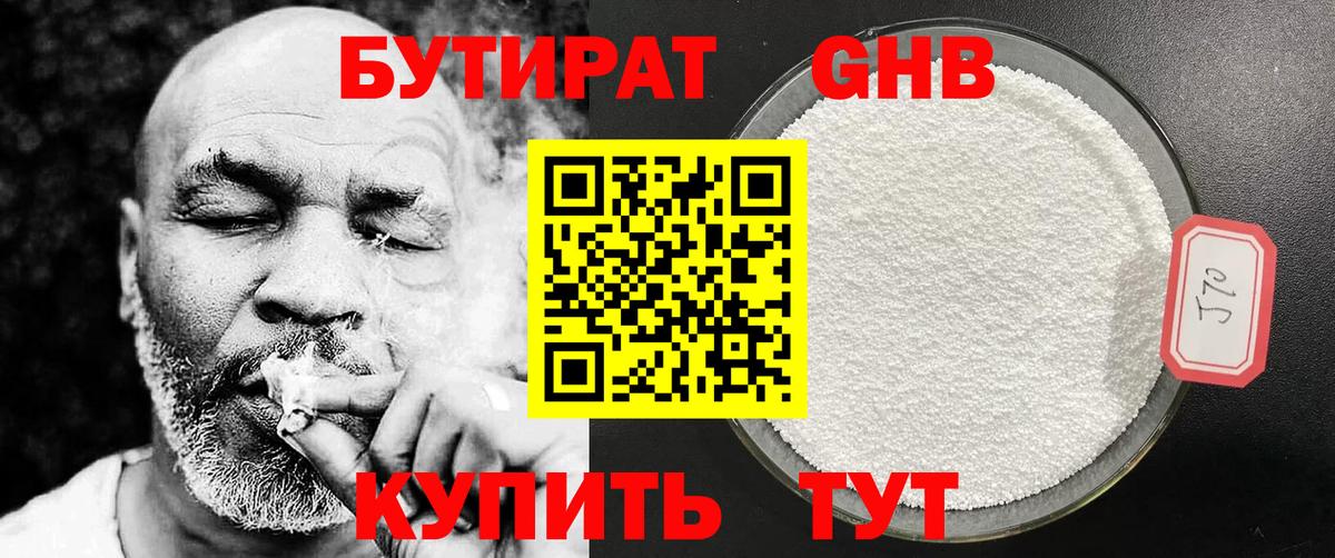 Бутират  БУТИРАТ бутандиол  Вход с VPN  Пыть-Ях 