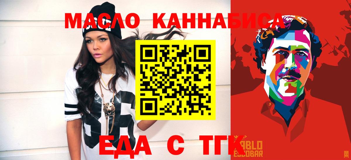 Еда ТГК конопля  Пыть-Ях 