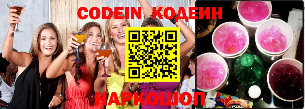 Кодеиновый сироп Lean напиток Lean (лин)  Кодеин напиток Lean (лин)  Пыть-Ях 