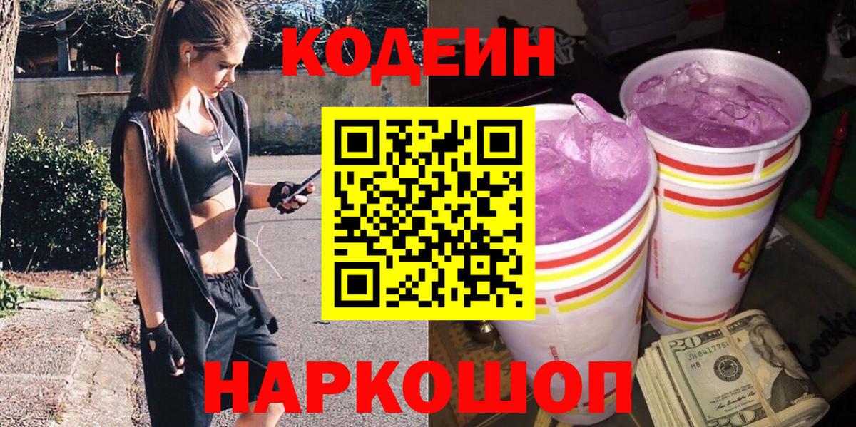 Кодеиновый сироп Lean напиток Lean (лин)  Вход с VPN  Пыть-Ях 