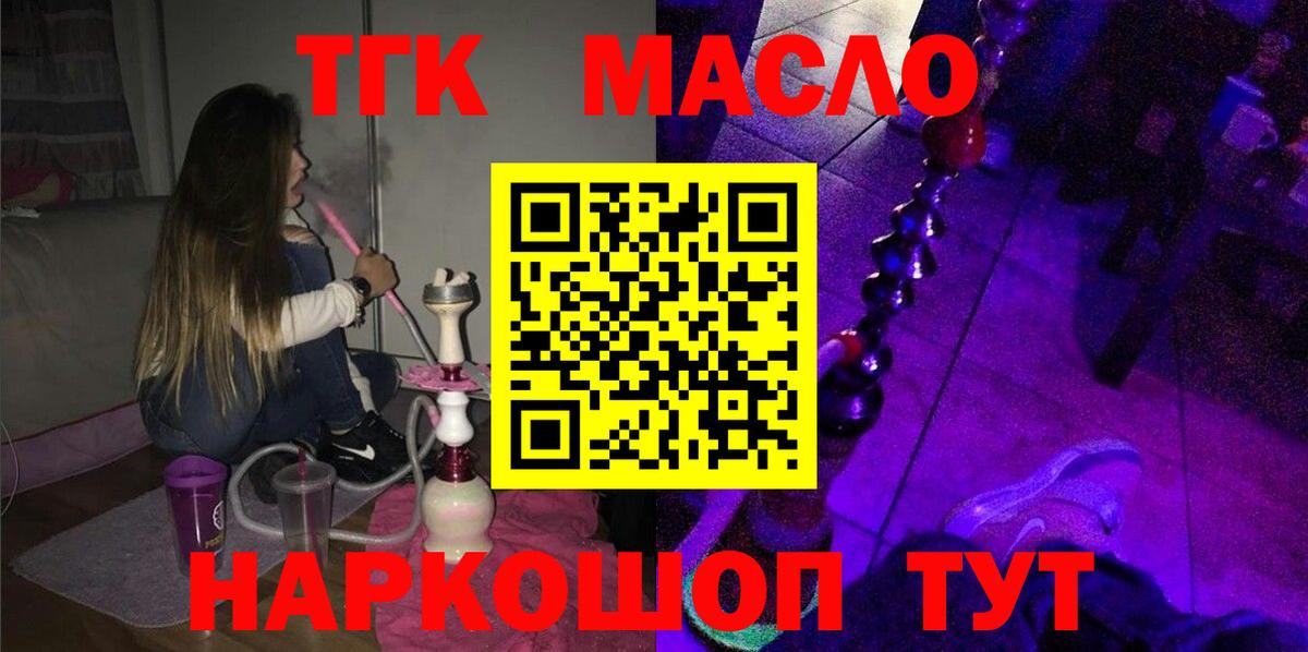 ТГК THC oil Пыть-Ях